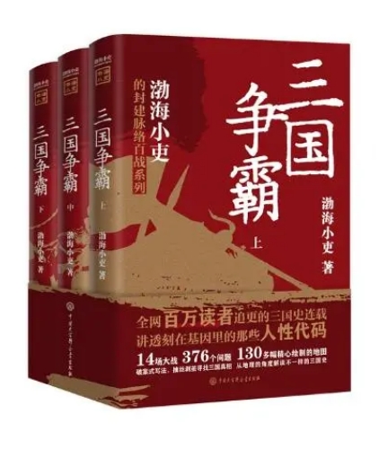 三国争霸.png