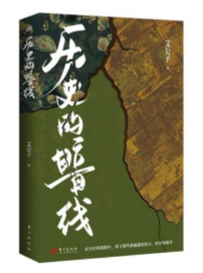 历史的暗线.png