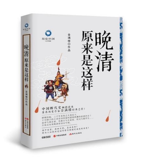 晚清原来是这样的.png