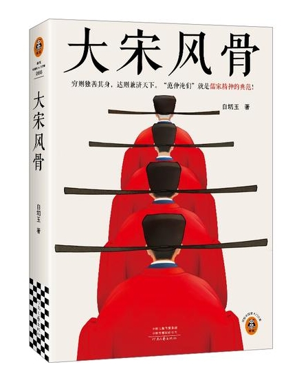 大宋风骨.png