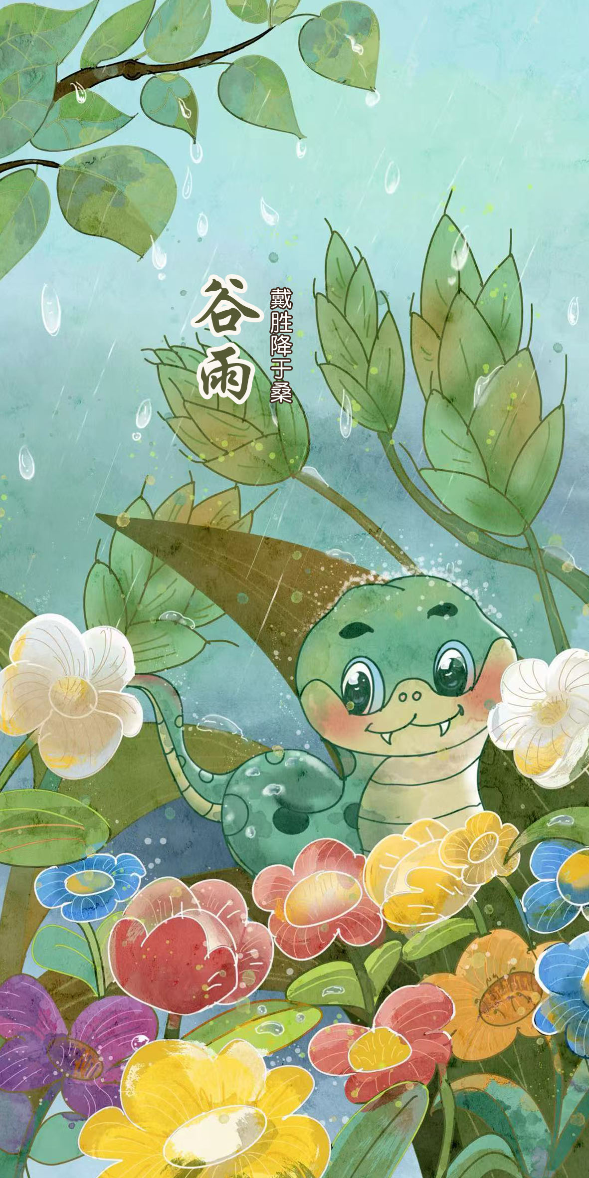谷雨海报1.jpg