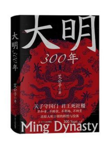 大明300年.png