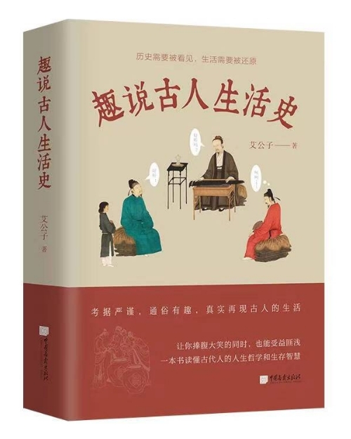 趣说古人生活史.png