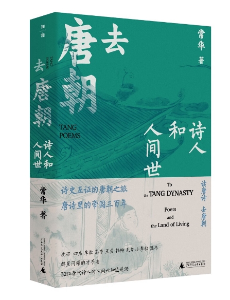 去唐朝.png