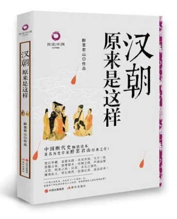 汉朝原来是这样的.png