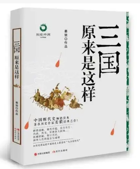 三国原来是这样.png