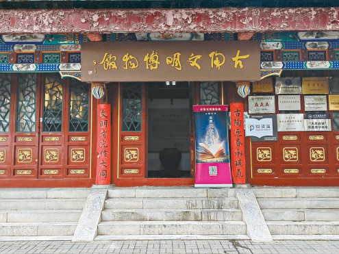 古陶文明博物馆.jpg