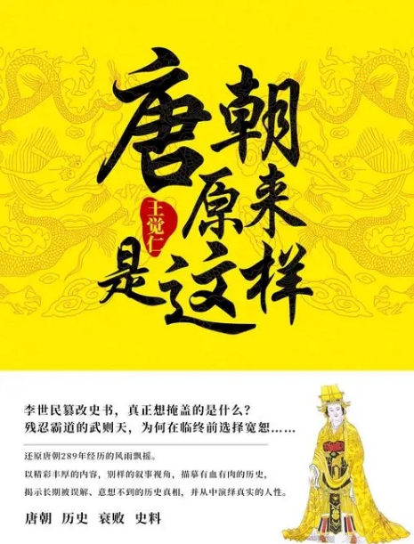 唐朝原来是这样.png