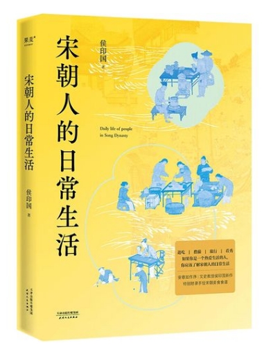 宋朝人的日常生活.png