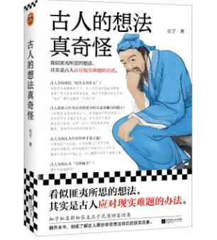 1755845593502527.png 古人的想法真奇怪.png