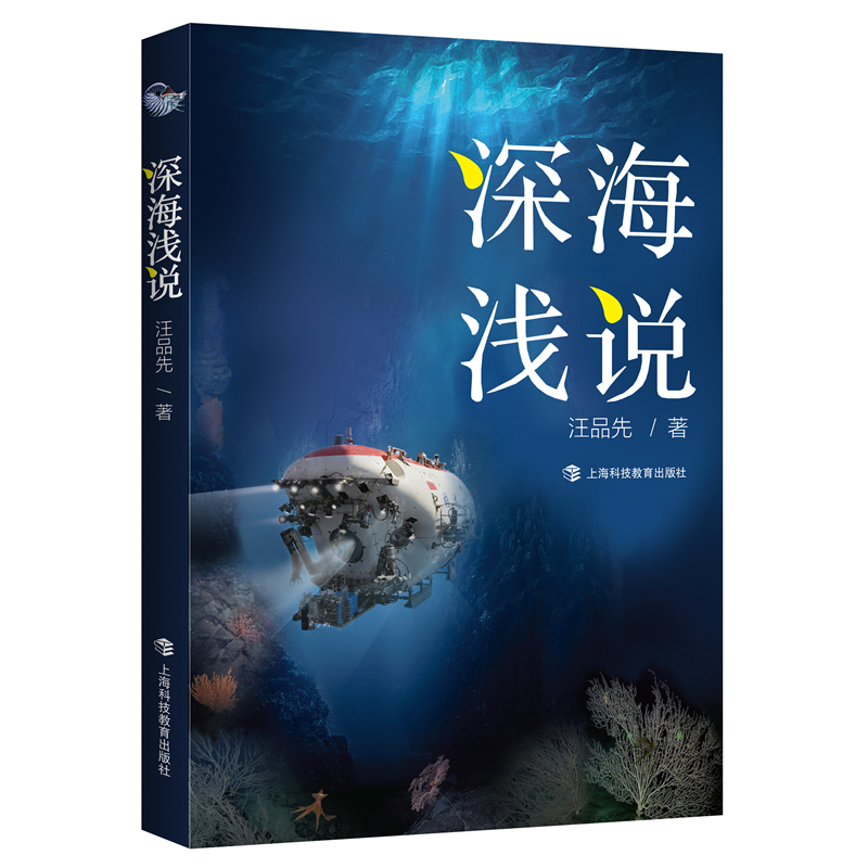02深海浅说1.jpg