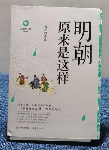 明朝原来是这样的.png