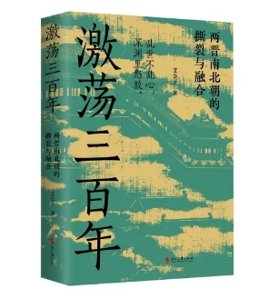 激荡三百年.png