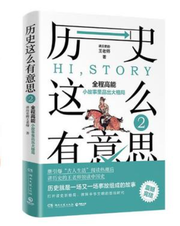 历史这么有意思2.png