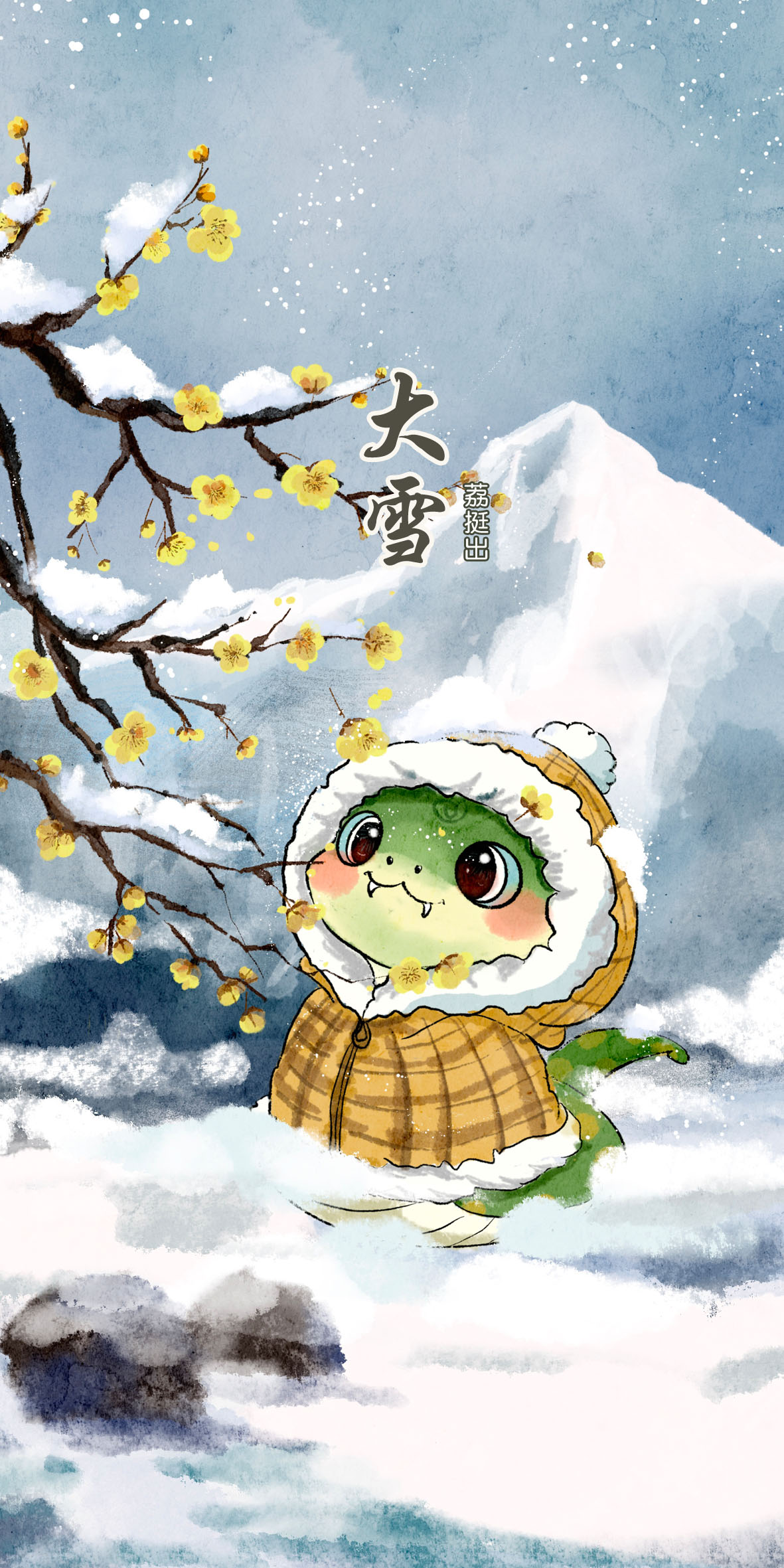 1764903545958189.jpg 大雪海报文字版.jpg