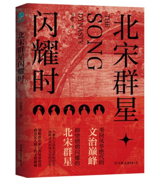 1766563398303360.png 北宋群星闪耀时.png