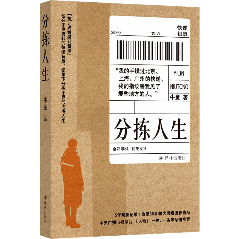 2.分拣人生-透明底800.png