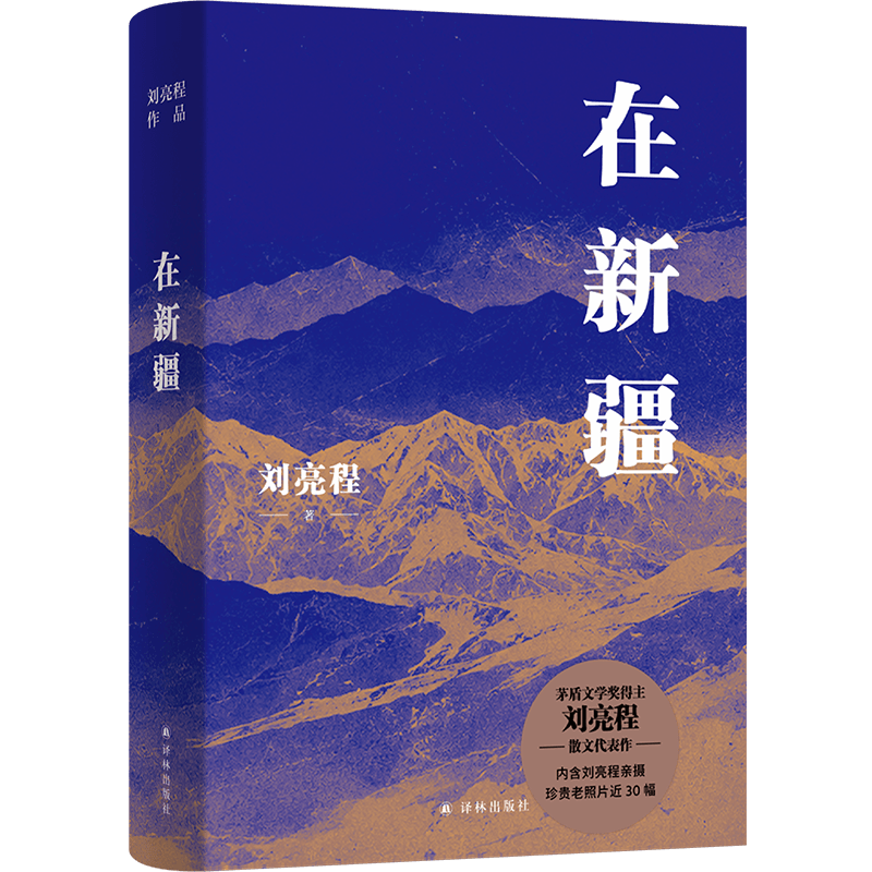 2 在新疆（不干胶）-封面透明底800png.png